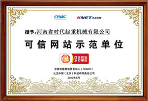 可信网站示范单位