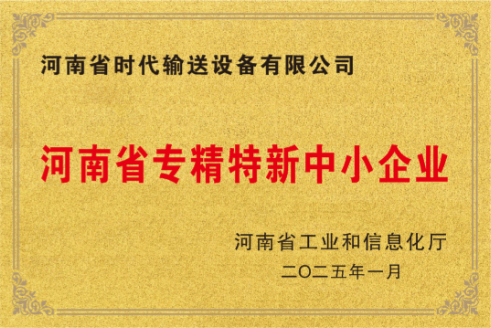 专精特新